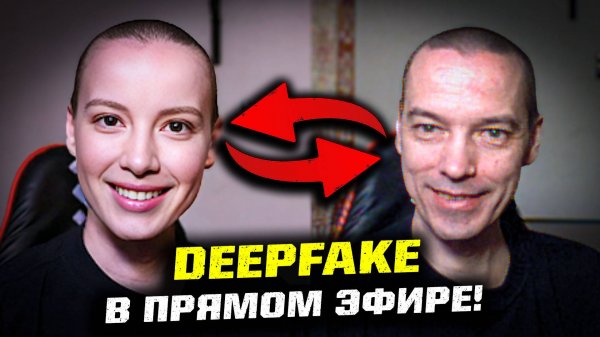 Примеры Deepfake (замена лица) в прямом эфире с Deep Live Cam!