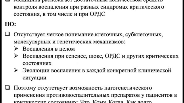 Противовоспалительная терапия ОРДС Власенко А.В. 2021