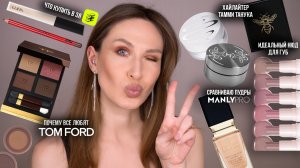 Пробую тональный за 12600 ₽ / Идеальный карандаш для губ SHU / Сравнений пудр / Тамми