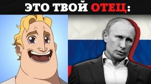 Это твой отец:          [Мистер Исключительный]