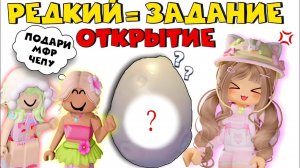 🤯ВЫПОЛНЯЮ БЕЗУМНЫЕ ЗАДАНИЯ ПОДПИСЧИКОВ ОТКРЫВАЮ ЛУННЫЕ ЯИЦА ЧЕЛЛЕНДЖ В АДОПТ МИ РОБЛОКС