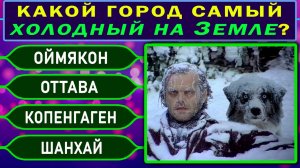 НАСКОЛЬКО ВЫ УМНЫ для своего возраста? Супер ТЕСТ НА ЭРУДИЦИЮ #эрудиция #викторина #тестнаэрудицию