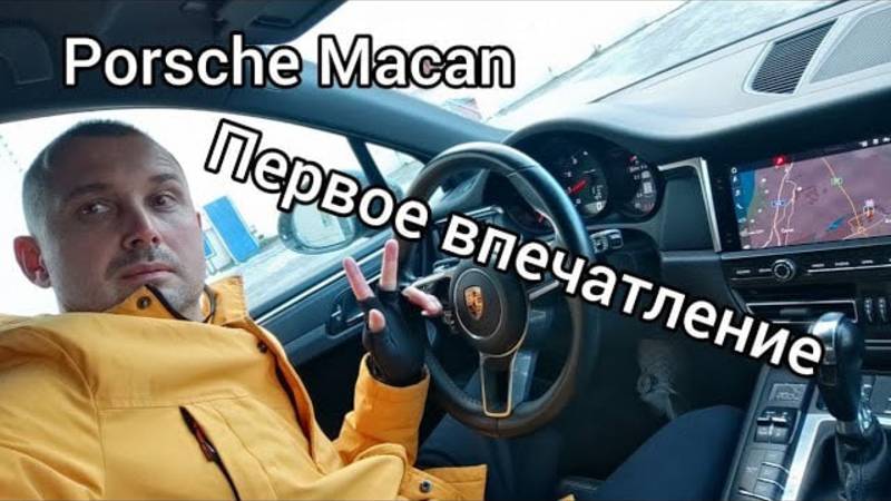 Porsche Macan, обзор салона. смотреть онлайн