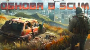 ПЕТЯ В SCUM ПОСЛЕ ОБНОВЛЕНИЯ - 100 ДНЕЙ ВЫЖИВАНИЯ - ДЕНЬ 13(перезалив ШИМОРО(YouTube SHIMOROSHOW )