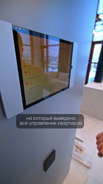 Умный дом в пентхаусе / Марс дом