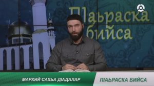 П1аьраска бийса. Мархий сахьа д1адалар