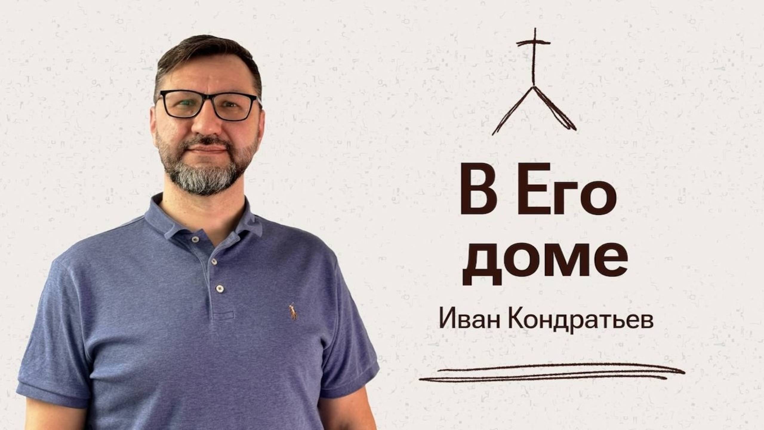 "В Его доме" смотреть онлайн