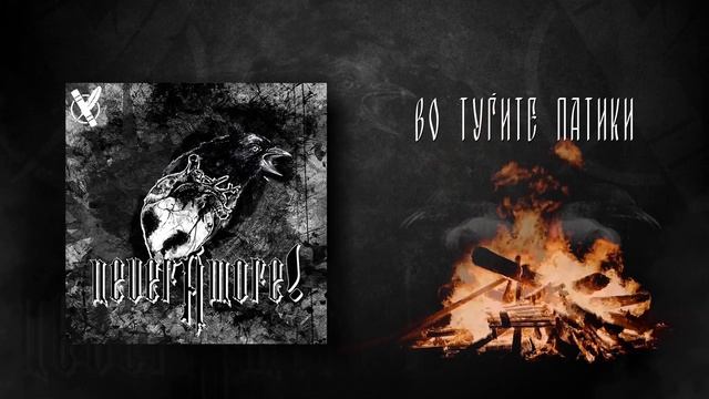 Martix - Vo Tugjite Patiki