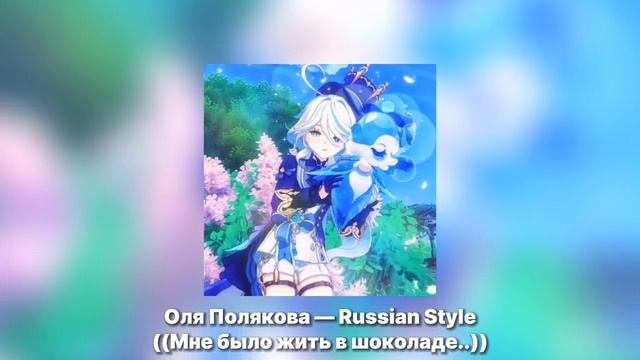 Оля Полякова — Russian Style 𝐒𝐏𝐄𝐄𝐃 𝐔𝐏 (..Мне бы жить в шоколаде,да с богатеньким дядей..)) смотреть онлайн