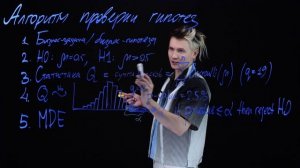 2.5 Алгоритм проверки гипотиз.mp4