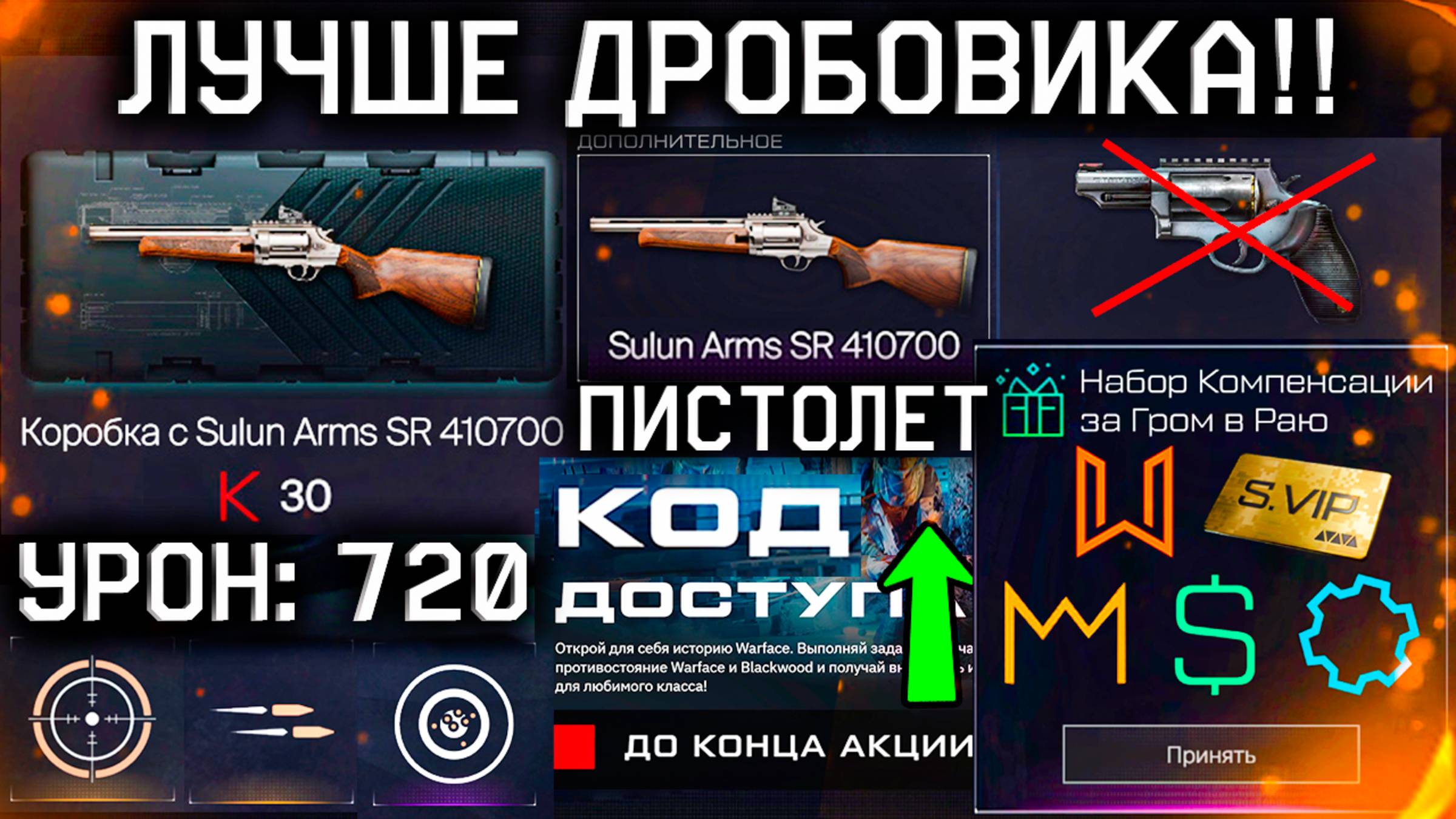 ДИКАЯ ИМБА ТОП 1 ОРУЖИЕ ДОСТУПНО В WARFACE - Sulun Arms, Компенсация, Продление Промо Страницы смотреть онлайн