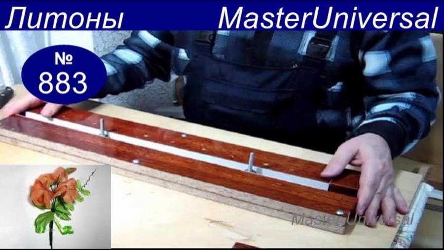 Приспособление для намотки литонов. Ч.2. Направляющая для каретки. Литономоталка. Видео № 883. смотреть онлайн