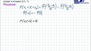 4_39 Непрерывные случайные величины. Нормальный закон распределения. Часть 2
