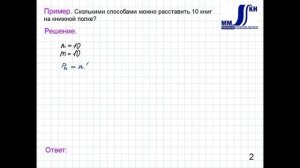 4_3_Элементы комбинаторики.Часть 3