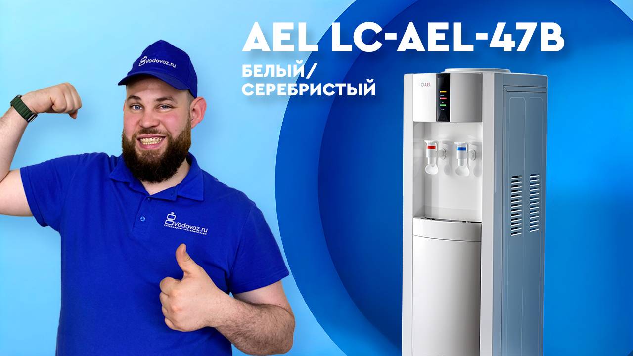 Обзор кулера для воды AEL LC-AEL-47b смотреть онлайн