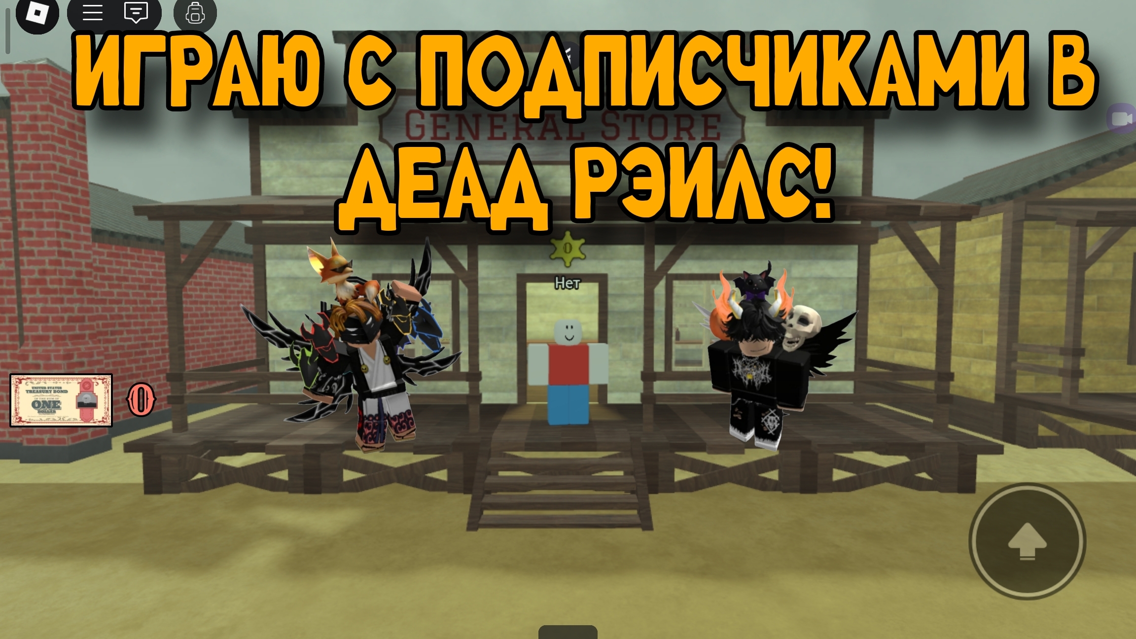 ИГРАЮ С ПОДПИСЧИКАМИ В ДЕАД РЭИЛС! смотреть онлайн