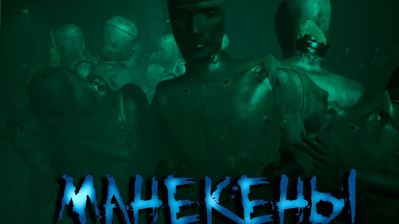 Layers of Fear # 12 Манекены смотреть онлайн
