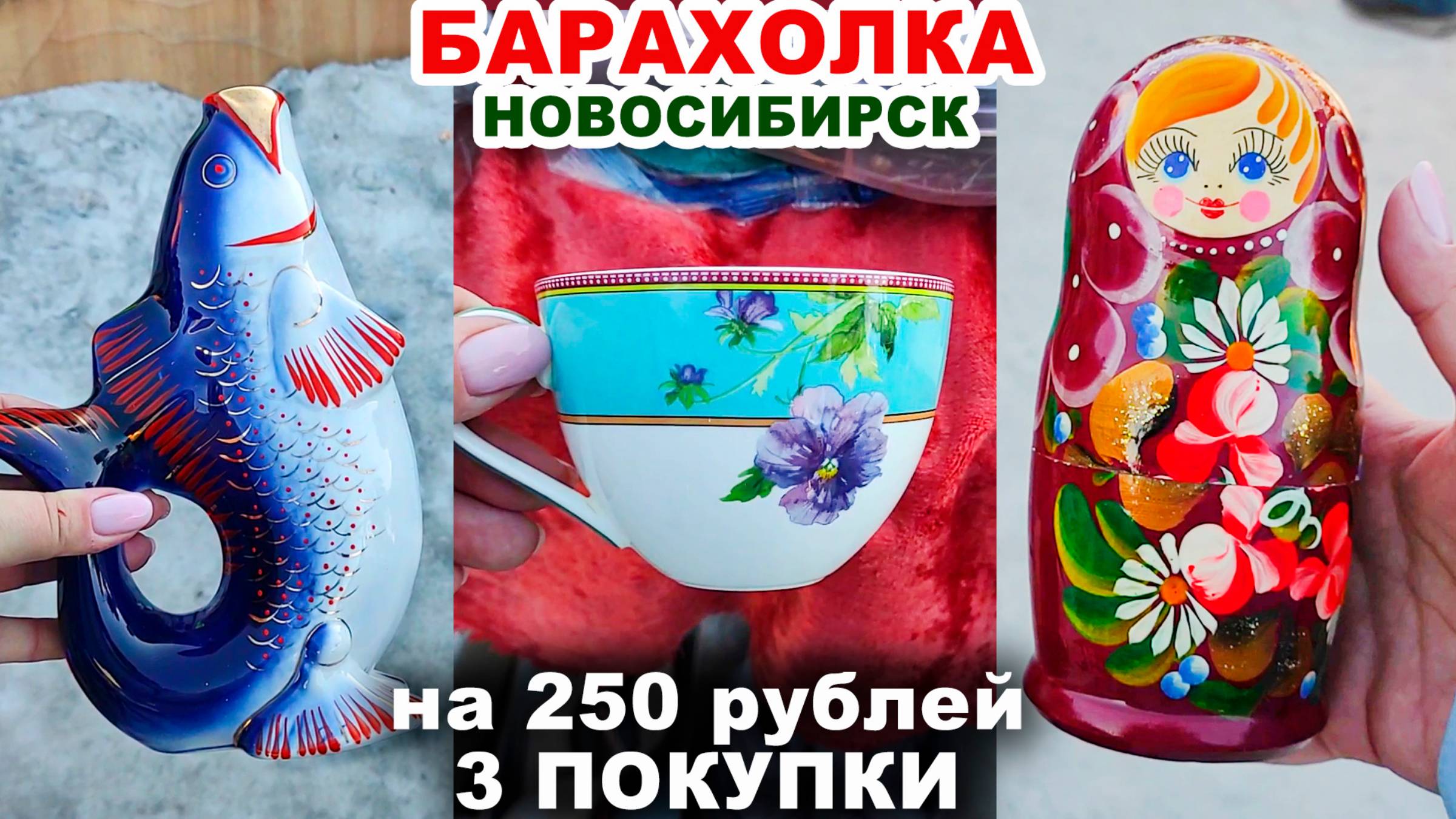 ЧУТЬ МИМО НЕ ПРОШЛА, НО КУПИЛА =посуда= Обзор покупок. Ищу клад. Барахольщики. сделано в СССР.