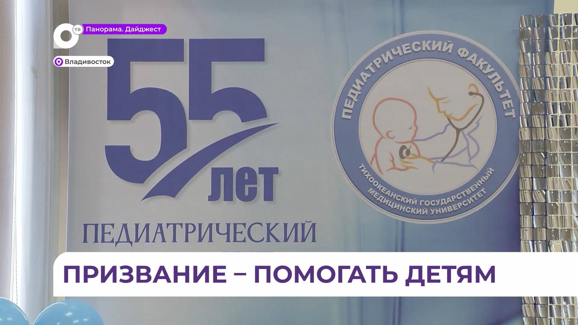 Педиатрическому факультету ТГМУ исполнилось 55 лет