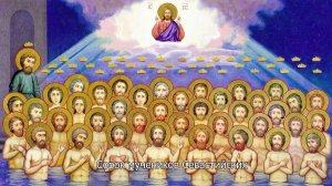 Сорок мучеников Севастийских. Православный календарь 22 марта 2025