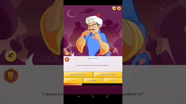 Акинатор... челлендж 2 смотреть онлайн