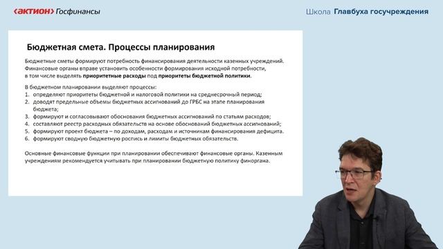 Экономист - Бюджетная смета 1 смотреть онлайн