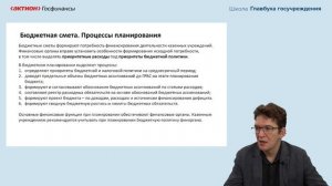 Экономист - Бюджетная смета 1