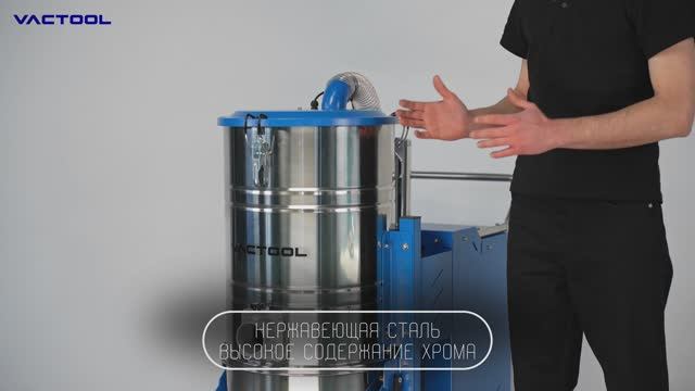 VACTOOL LC22A100 - Видеообзор промышленного пылесоса
