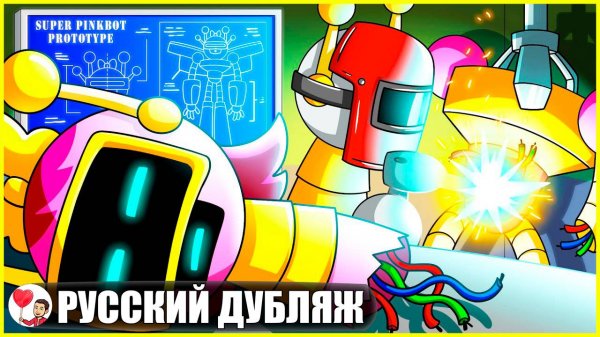 ФАНБОТ ЗАХВАТЫВАЕТ СПРАНКИ! (Sprunki) - GameToons Анимация на русском | fReelaN SHOW