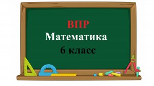 ВПР. Математика. 6 класс. Задание 8. Решите уравнение 6х + 0,9 = 8,4 + x .