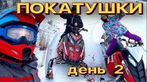 Покатушки на снегоходах. День 2.
