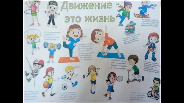 Движение это жизнь! смотреть онлайн