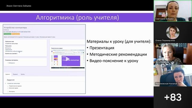 Установочный вебинар по запуску проекта "Алгоритмика" 2025-2026 учебный год смотреть онлайн
