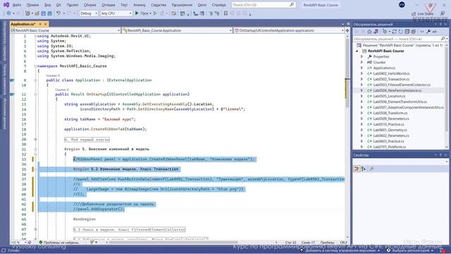 [Курс «Revit API на языке C#»] Исходные данные смотреть онлайн
