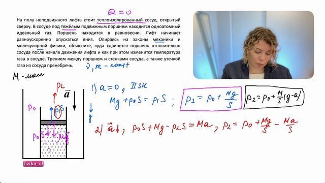 Качественная задача на адиабатный процесс