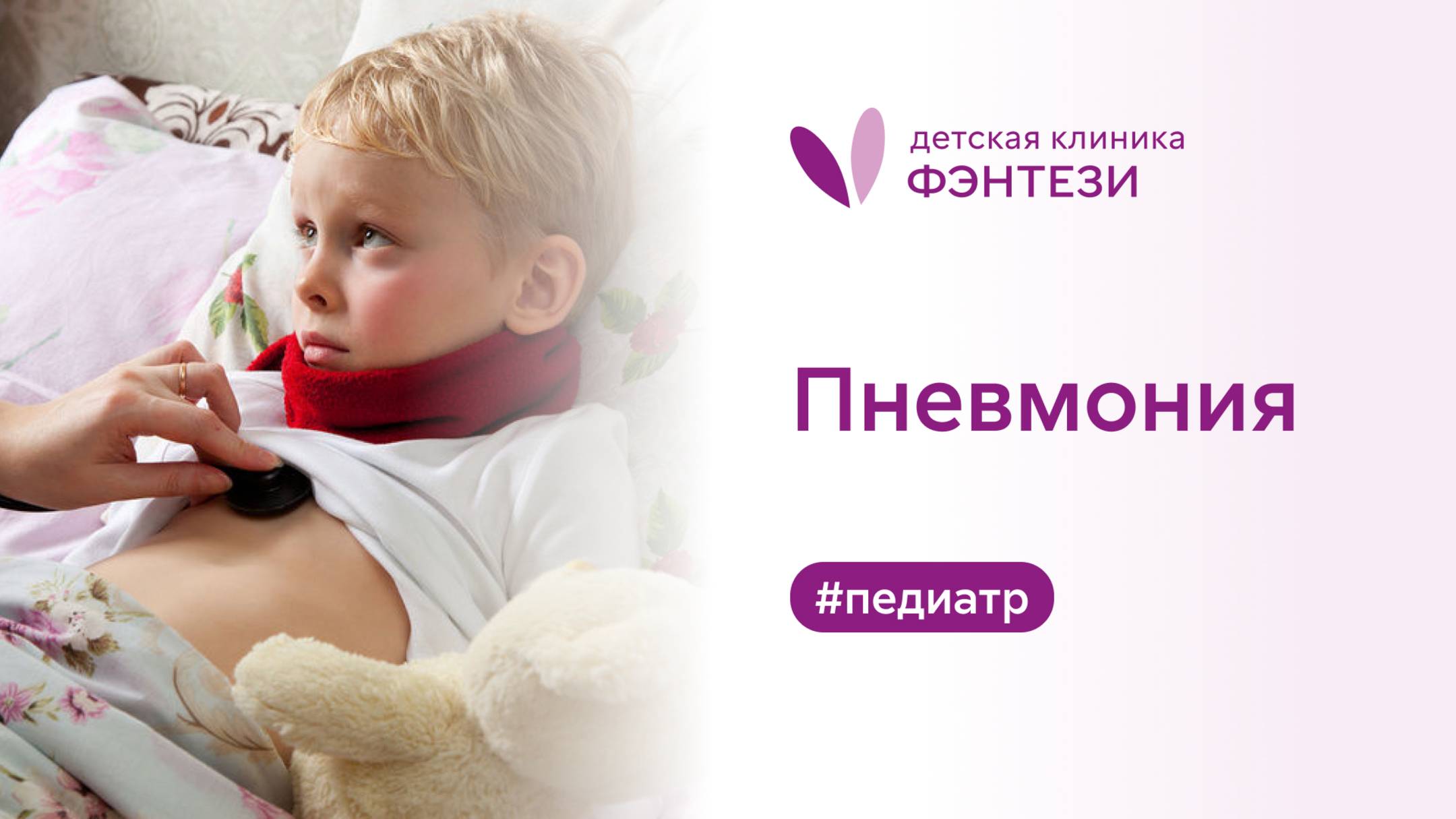 👉 Пневмония смотреть онлайн
