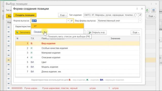 КБФИТ: МЕДЕРП. Учет потребности: Заполнение шапки формы создания позиции смотреть онлайн
