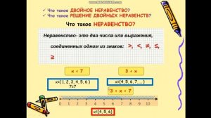 Математика.  Двойные неравенства  Решение двойных неравенств  Урок 131 132