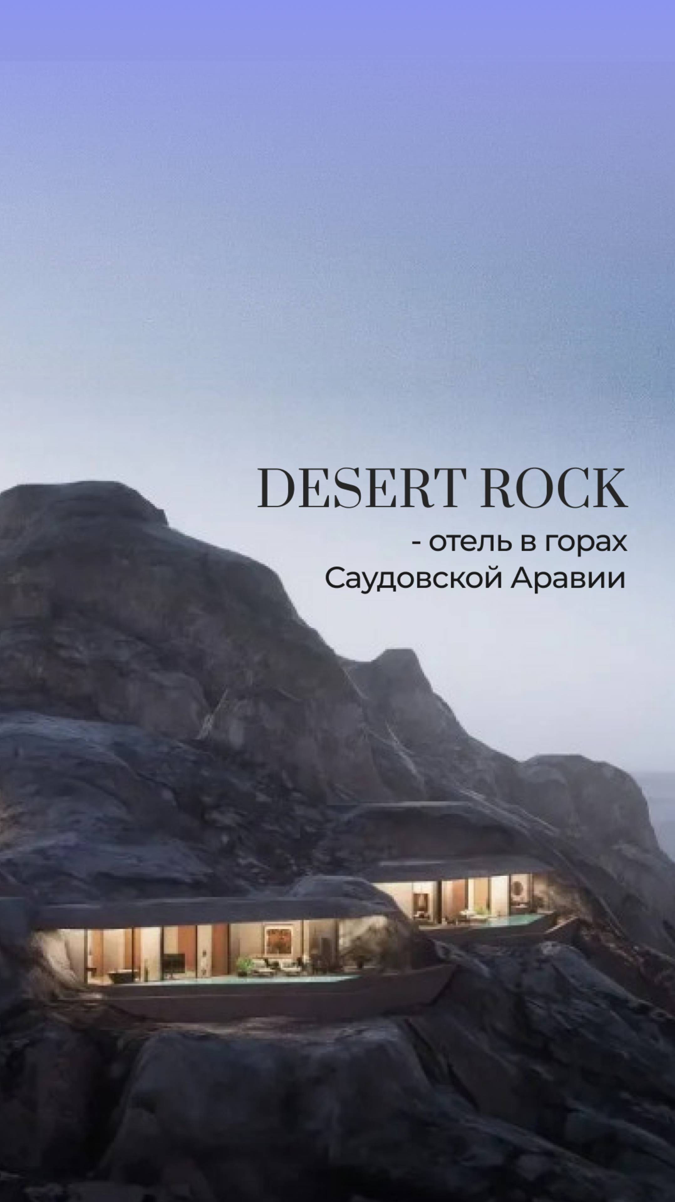 Отель, высеченный прямо в скале