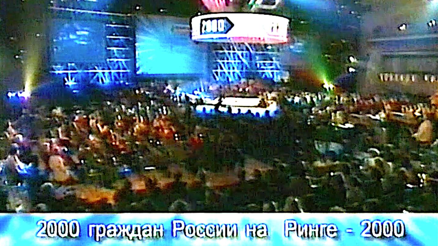 РИНГ 2000 - 1, полная версия смотреть онлайн
