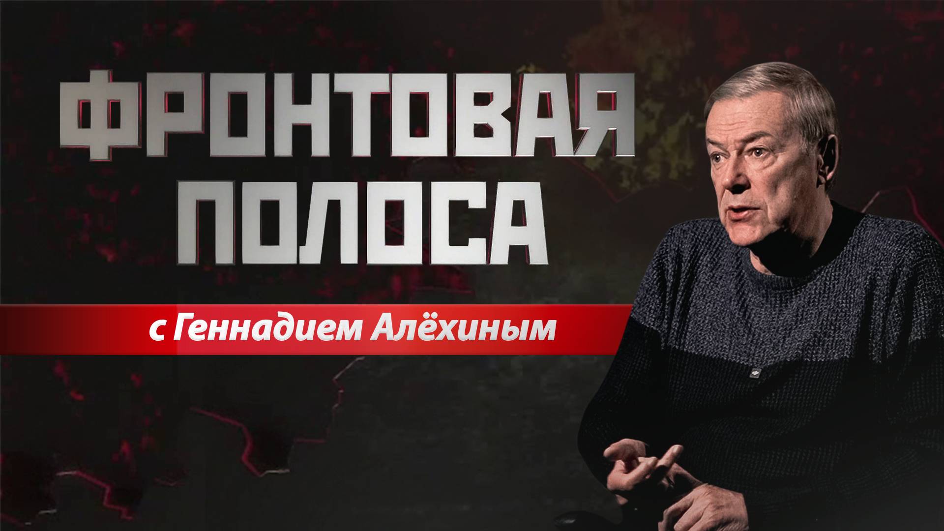 «Фронтовая полоса». Краснояружский район: попытка вторжения смотреть онлайн