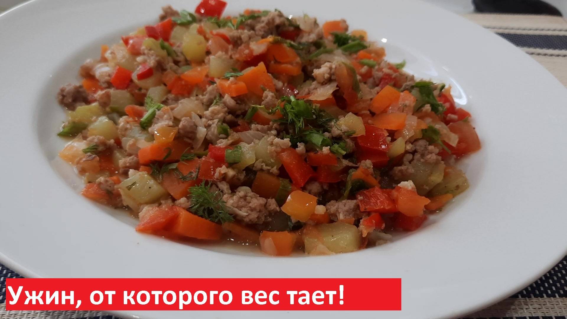 УЖИН от которого ВЕС БУДЕТ ТАЯТЬ. Ещё и вкусно. смотреть онлайн