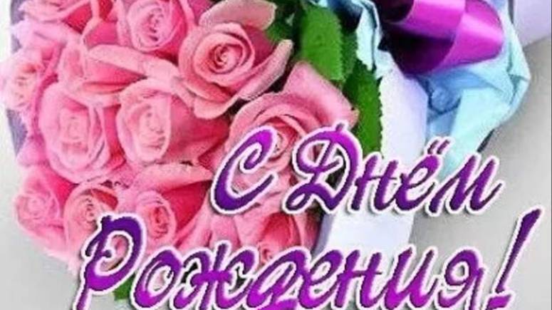 С Днём рождения, Настенька! смотреть онлайн