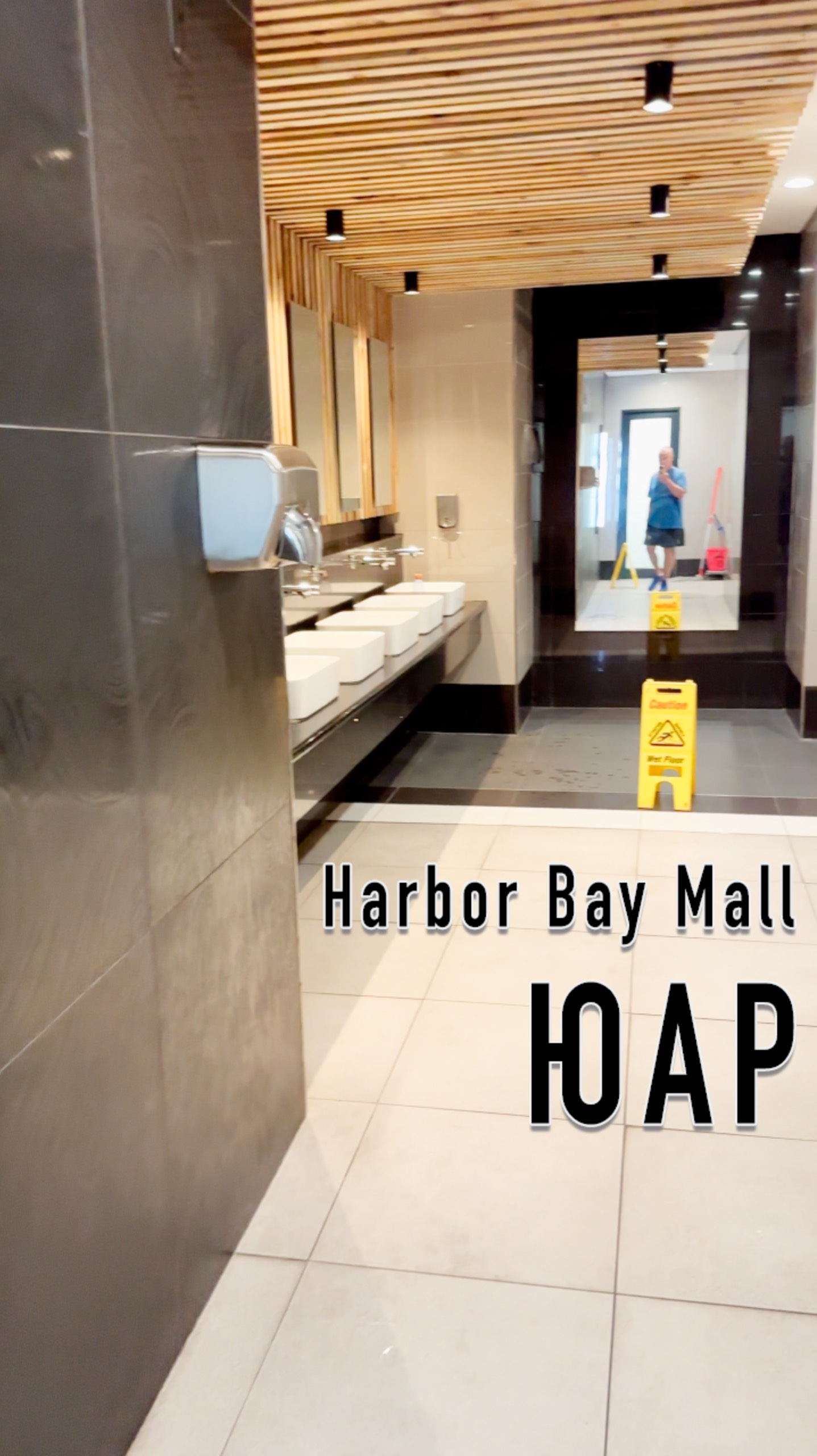 Туалет в торговом центре ЮАР 🚽 Harbor Bay Mall смотреть онлайн