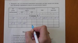 Измерение угла наклона (пример)