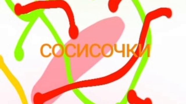 альбом сосисочки группы Золотой шар песня рочок смычок смотреть онлайн