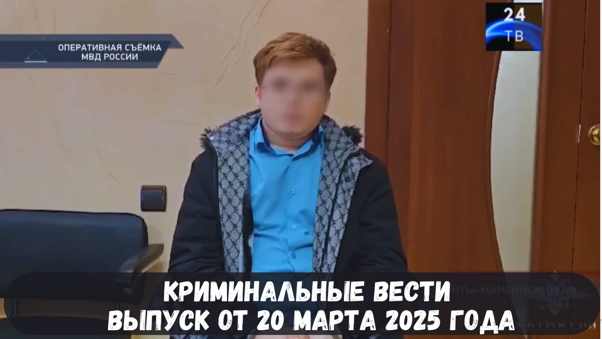 Петровка 38 выпуск от 20 марта 2025 года смотреть онлайн