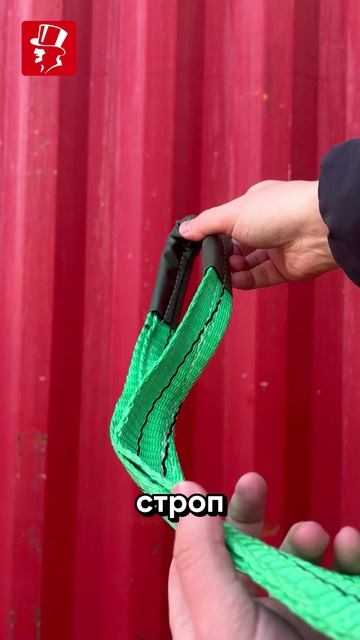 Стропы текстильные для стяжки груза и перевозки смотреть онлайн