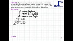 4_16_Формула полной вероятности.Часть 2