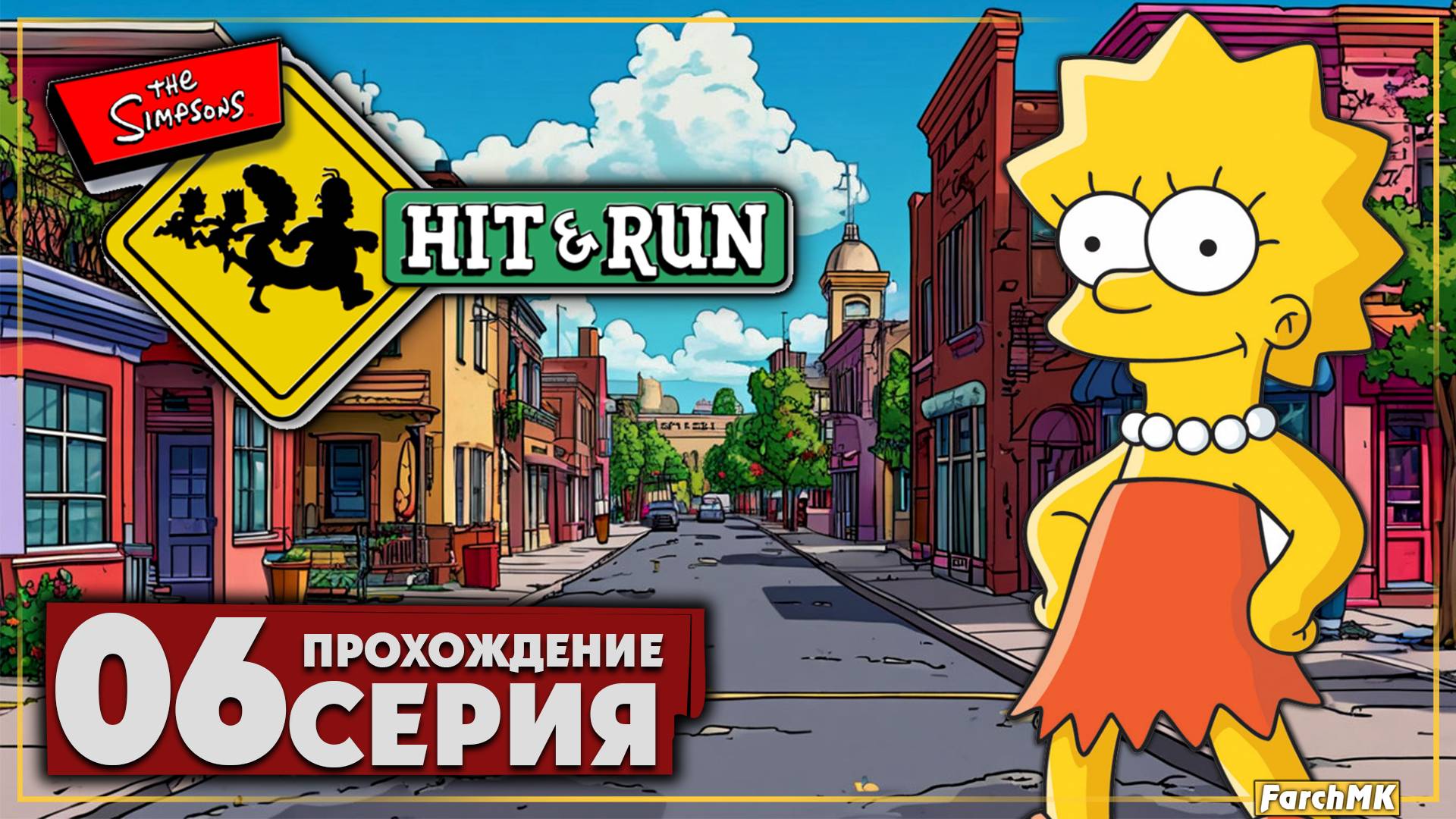 Приключения Лизы ➤ The Simpsons: Hit & Run 🅕 Прохождение #6 | На Русском | PC